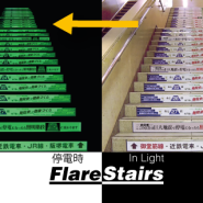 緊急避難階段　Emergency Evacuation/Emergency Stairs